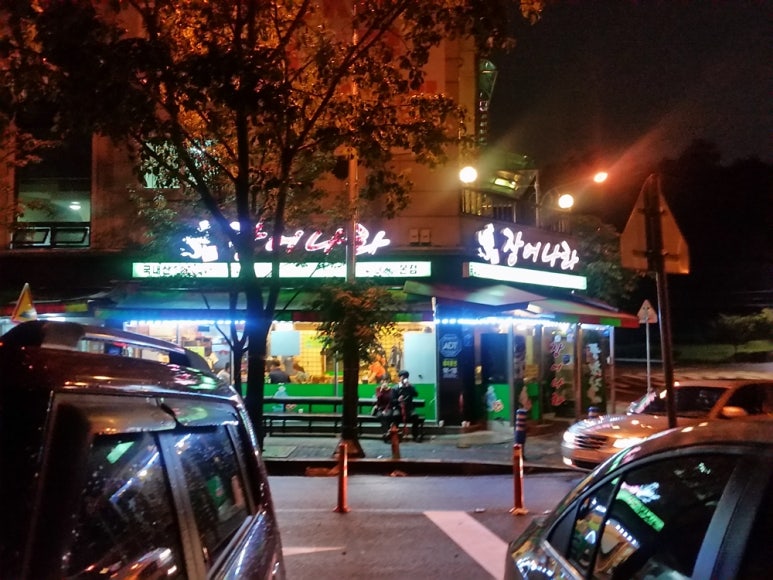 장어나라 이미지