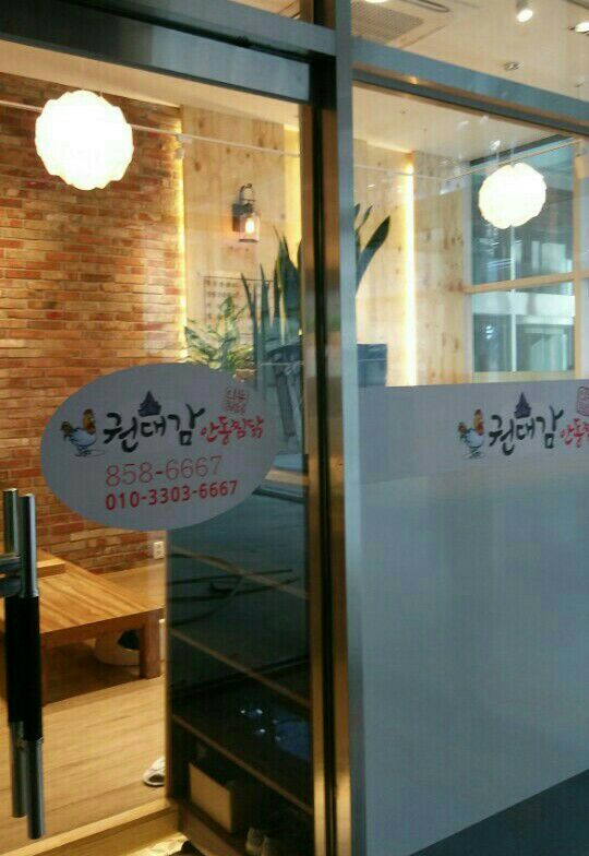 권대감안동찜닭 이미지