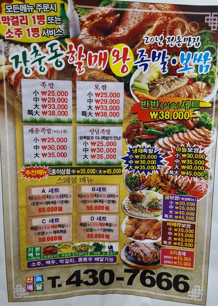 할매보쌈왕족발 이미지