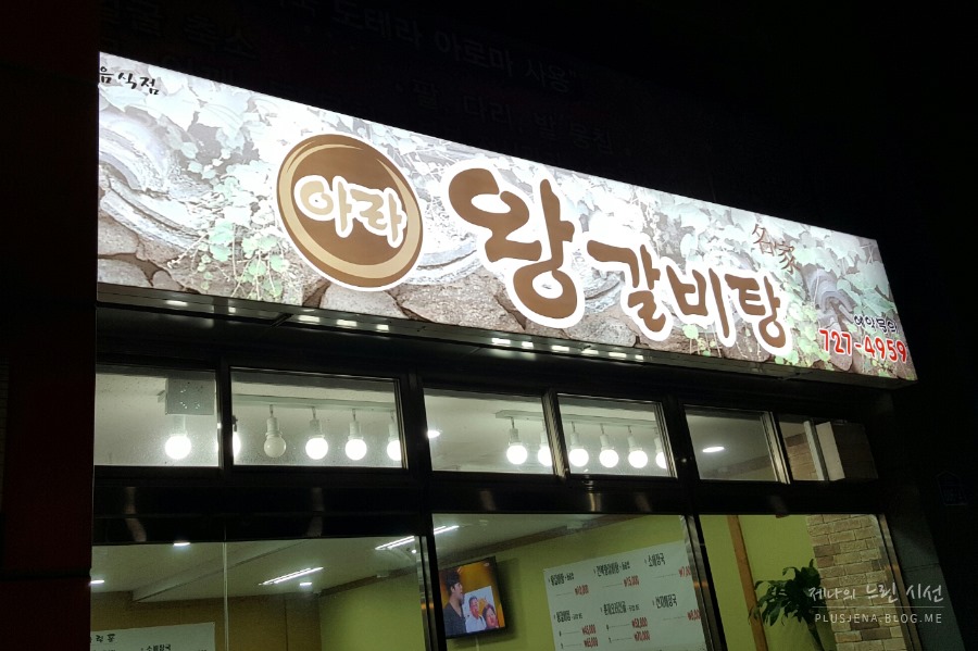 아라왕갈비탕갈비 이미지