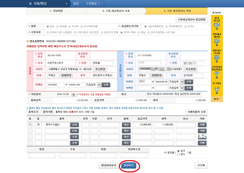 국세청홈택스 전자세금계산서 발급취소 방법 네이버 블로그