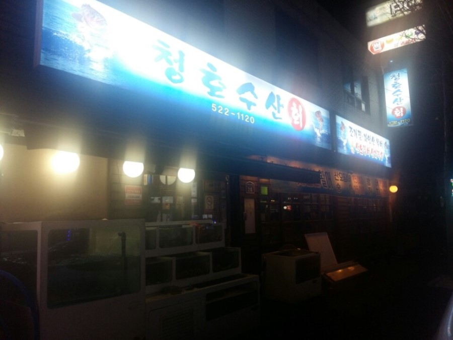청호수산 이미지