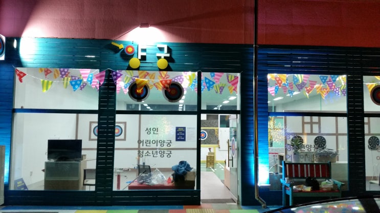 프로방스양궁장 이미지