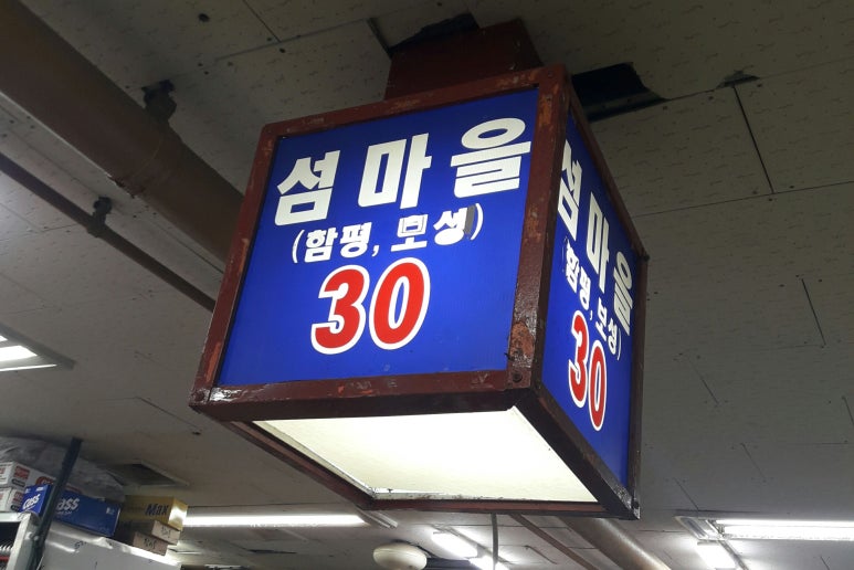 섬마을농수산물 이미지