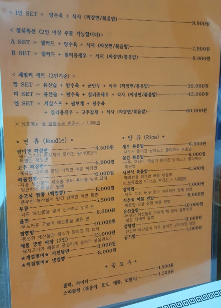 짱미엔 이미지