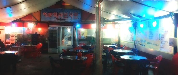 통큰포차 이미지