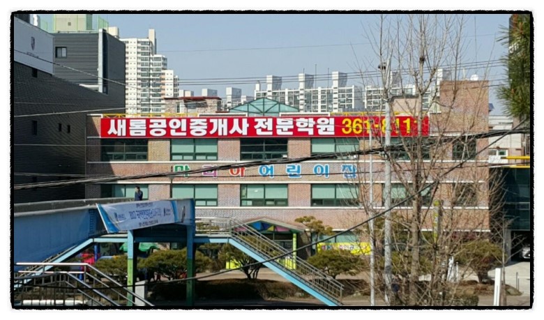 광주새롬공인중개사학원 이미지