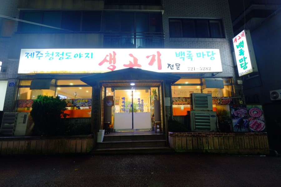 백록마당 이미지