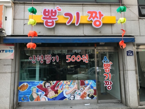 짱뽑기샵 이미지