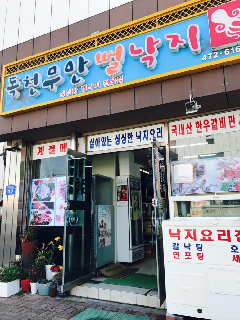 독천무안뻘낙지 이미지