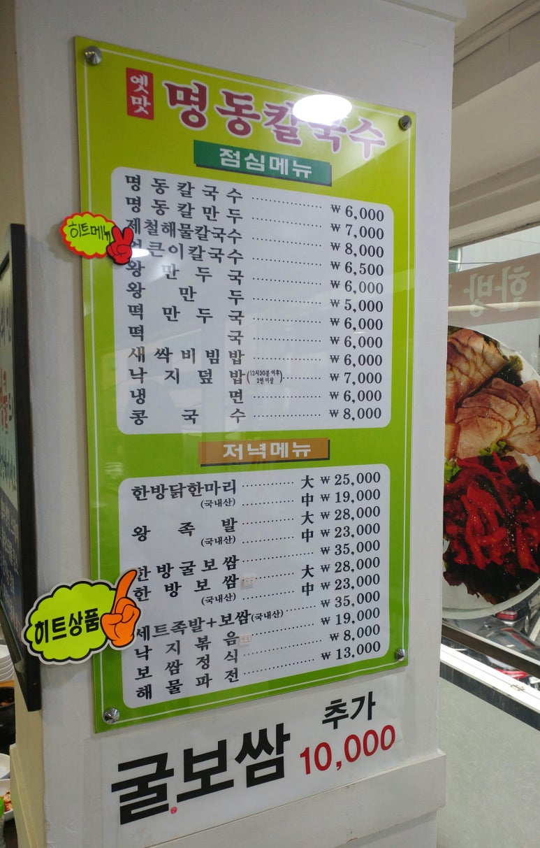 옛맛명동칼국수 이미지