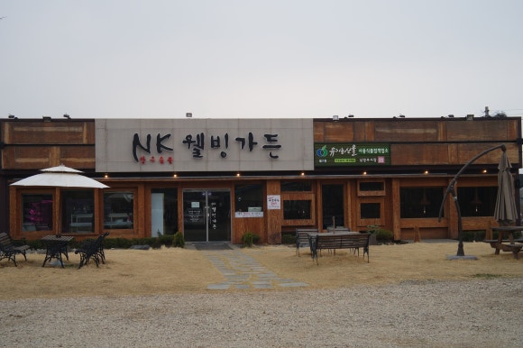 NK웰빙가든 이미지