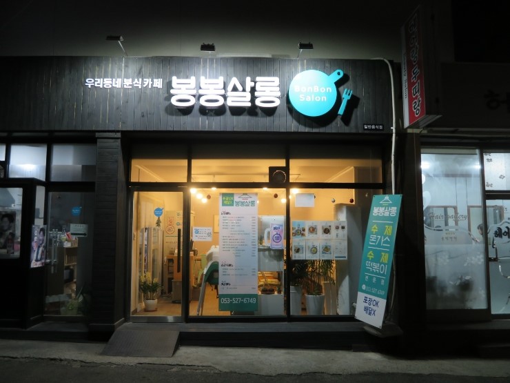 봉봉살롱 이미지