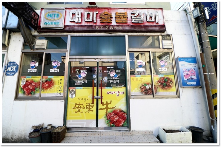 원조안동갈비 이미지