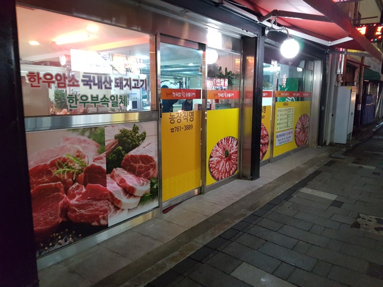 후계자정육점 이미지