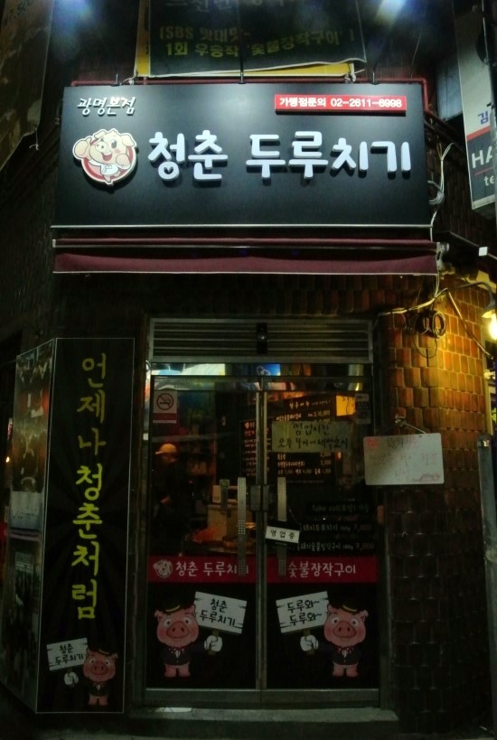 청춘두루치기 이미지