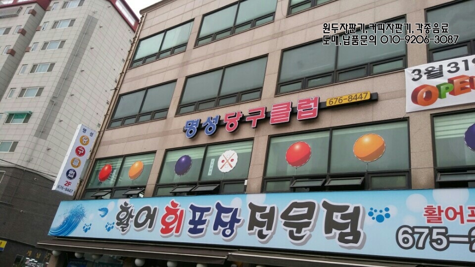 명성당구클럽 이미지