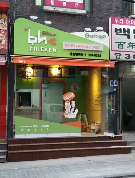 bhc 응암점 이미지