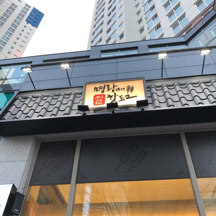 명랑시대쌀핫도그상무 이미지
