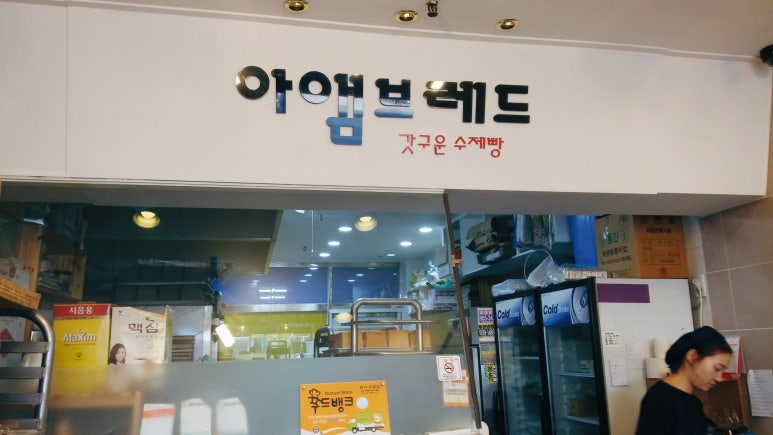 아앰브레드 이미지