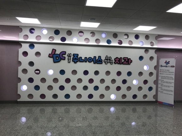 서울주니어스치과 이미지