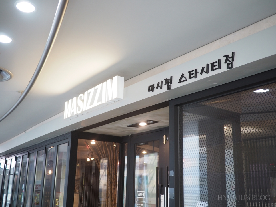 건대 스타시티 맛집 마시찜 : 네이버 블로그 건대 스타시티 맛집 마시찜 : 네이버 블로그