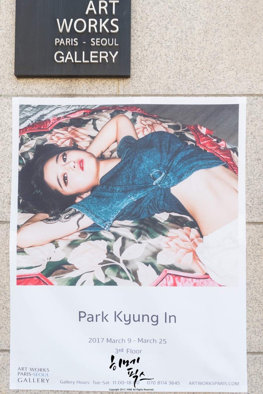 아트웍스파리서울 이미지