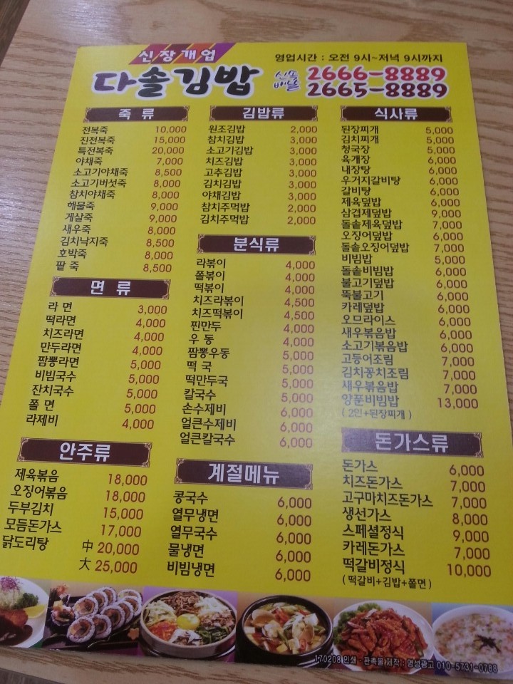 다솔김밥 이미지