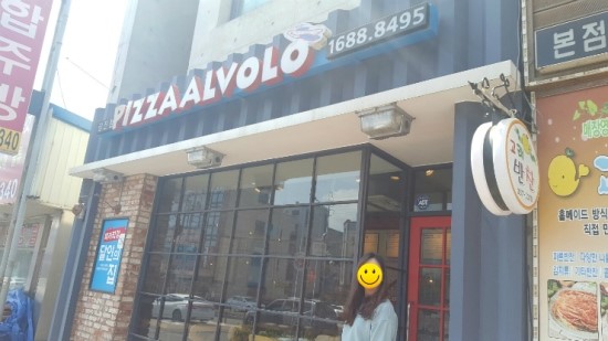 피자알볼로당진점 이미지