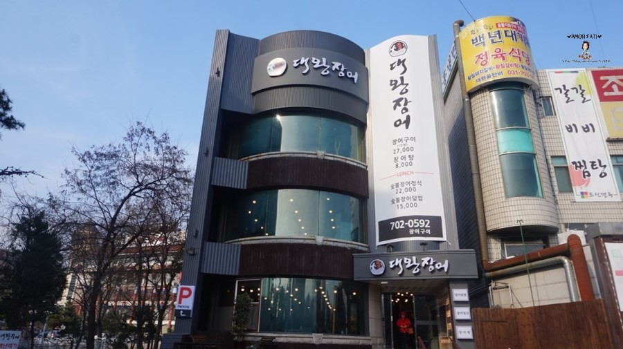 서현장어마을 이미지