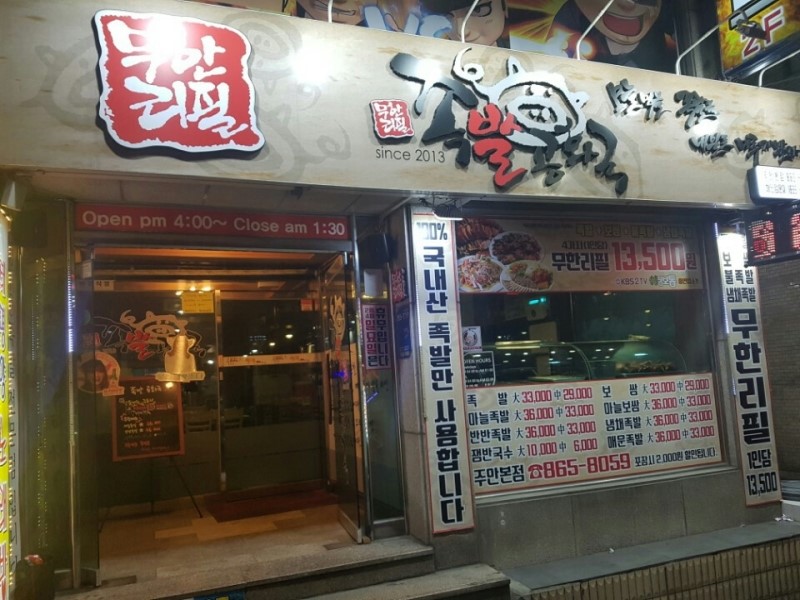 족발공화국 이미지