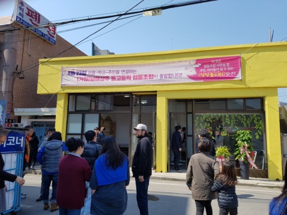 남해상주동고동락협동조합 이미지