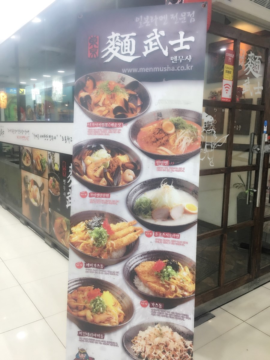 멘뮤샤 이미지