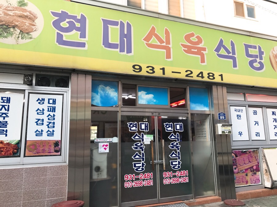 동서식육식당 이미지