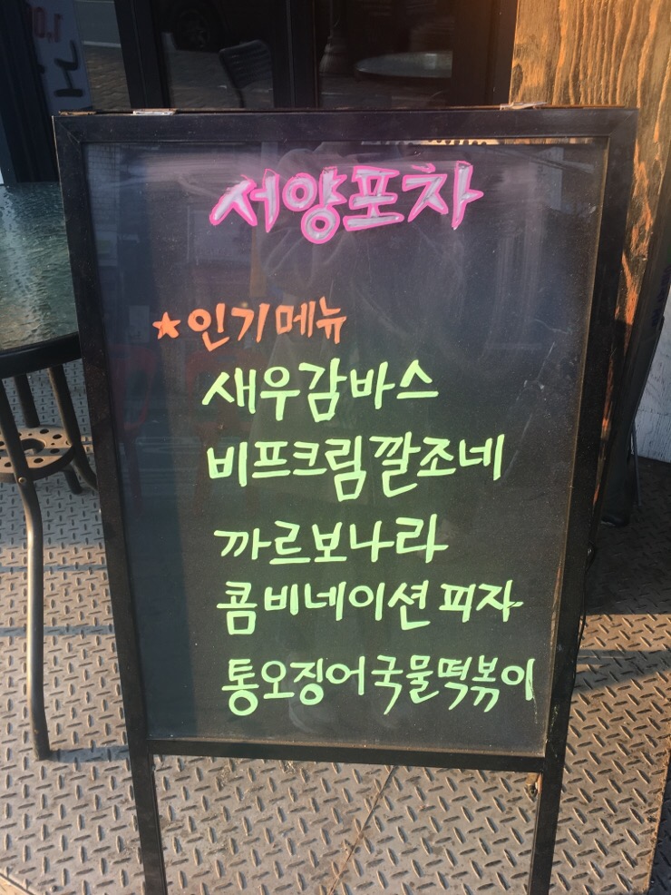 서양포차 이미지