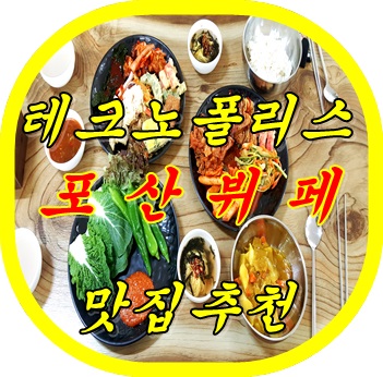 포산뷔페 이미지