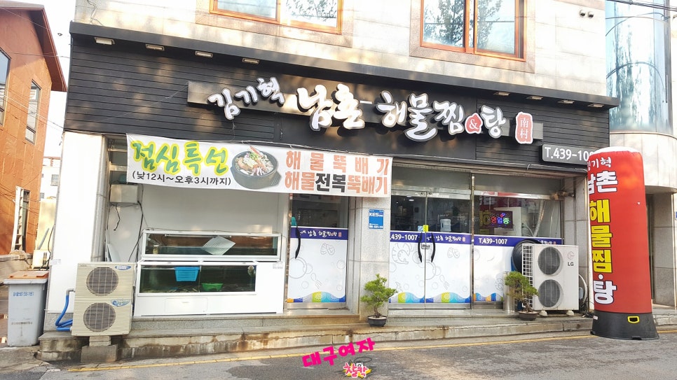 남촌해물찜 이미지