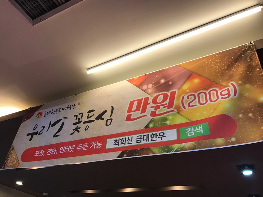 금대식당 이미지