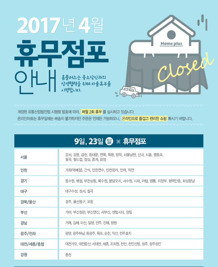 홈플러스 강동점 이미지