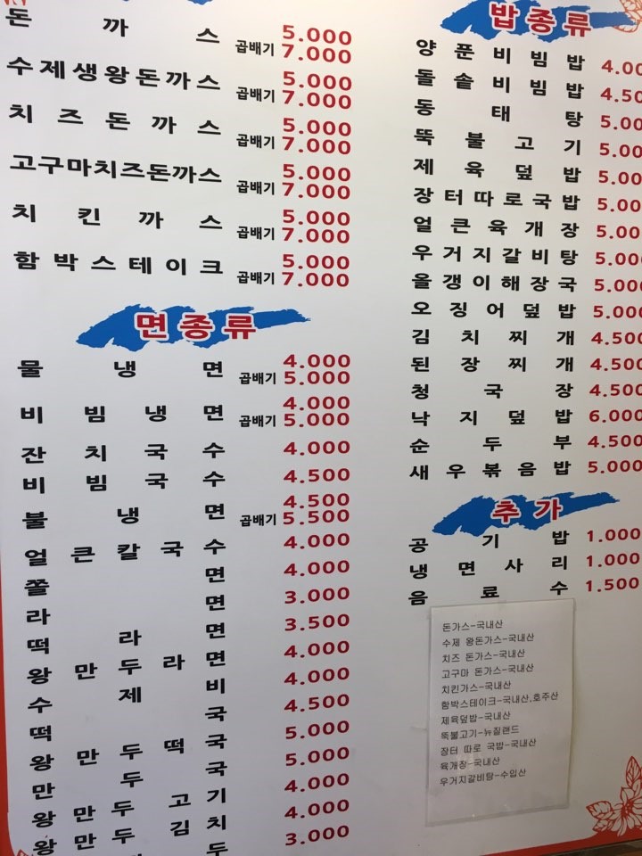 왕냉면돈까스김밥 이미지