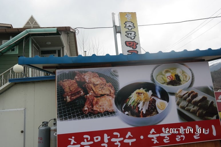 추곡막국수 이미지