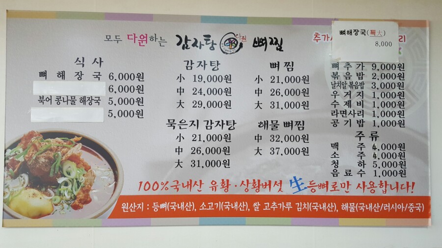 다원감자탕 이미지