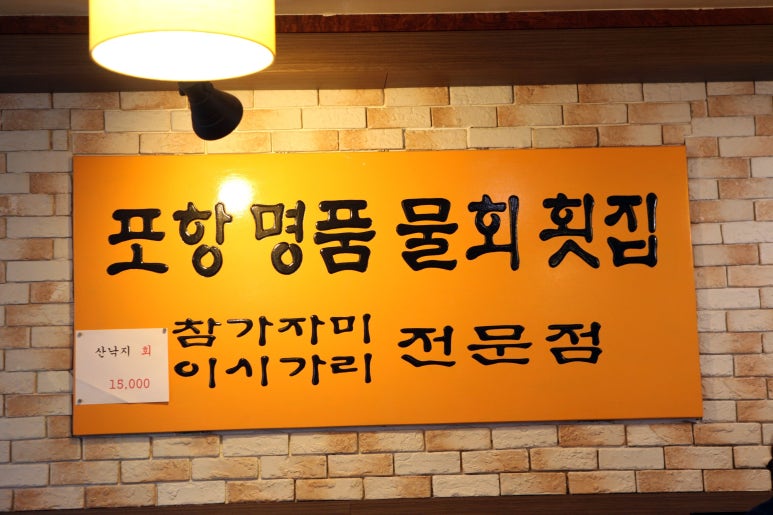 명품물회 이미지