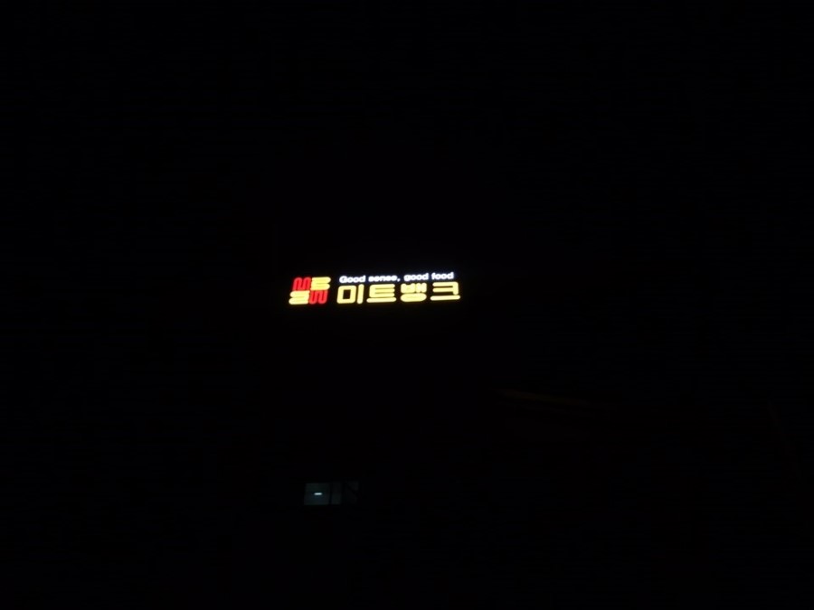 미트뱅크 이미지