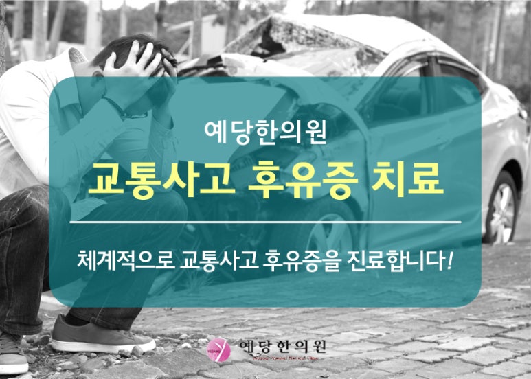 예당한의원 이미지