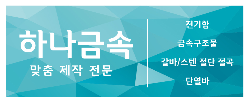 하나금속 이미지