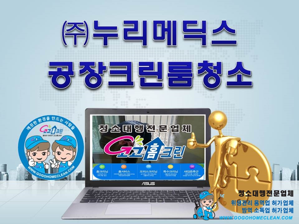 사무실청소병원청소바닥청소준공청소인테리어청소용역 이미지