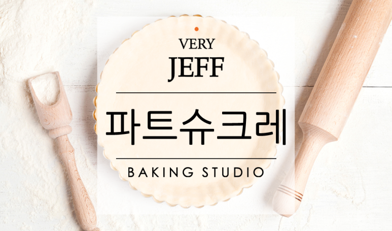 파트슈크레 이미지