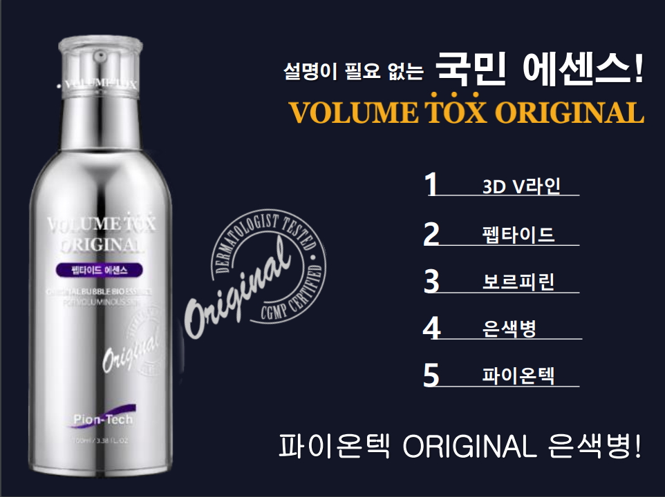 볼륨톡스 이미지