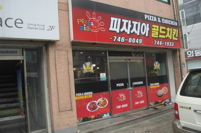 피자지아 이미지